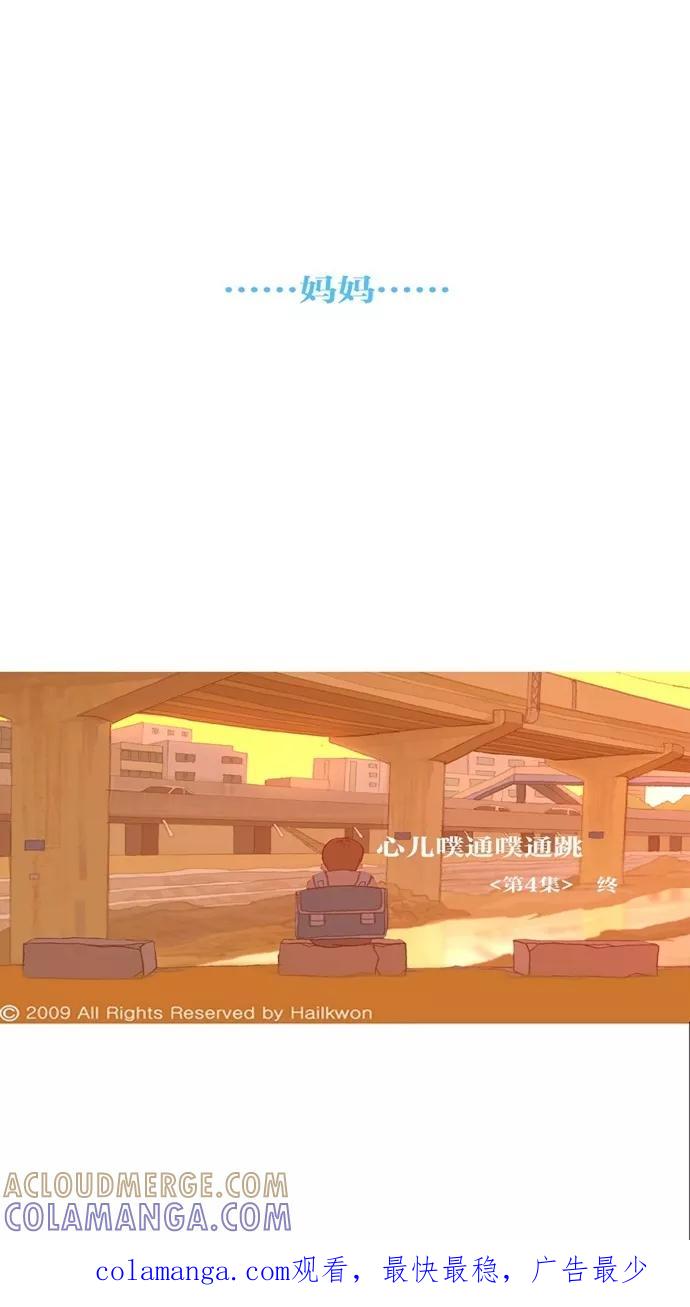 《心儿噗通噗通跳》第4话 第37页