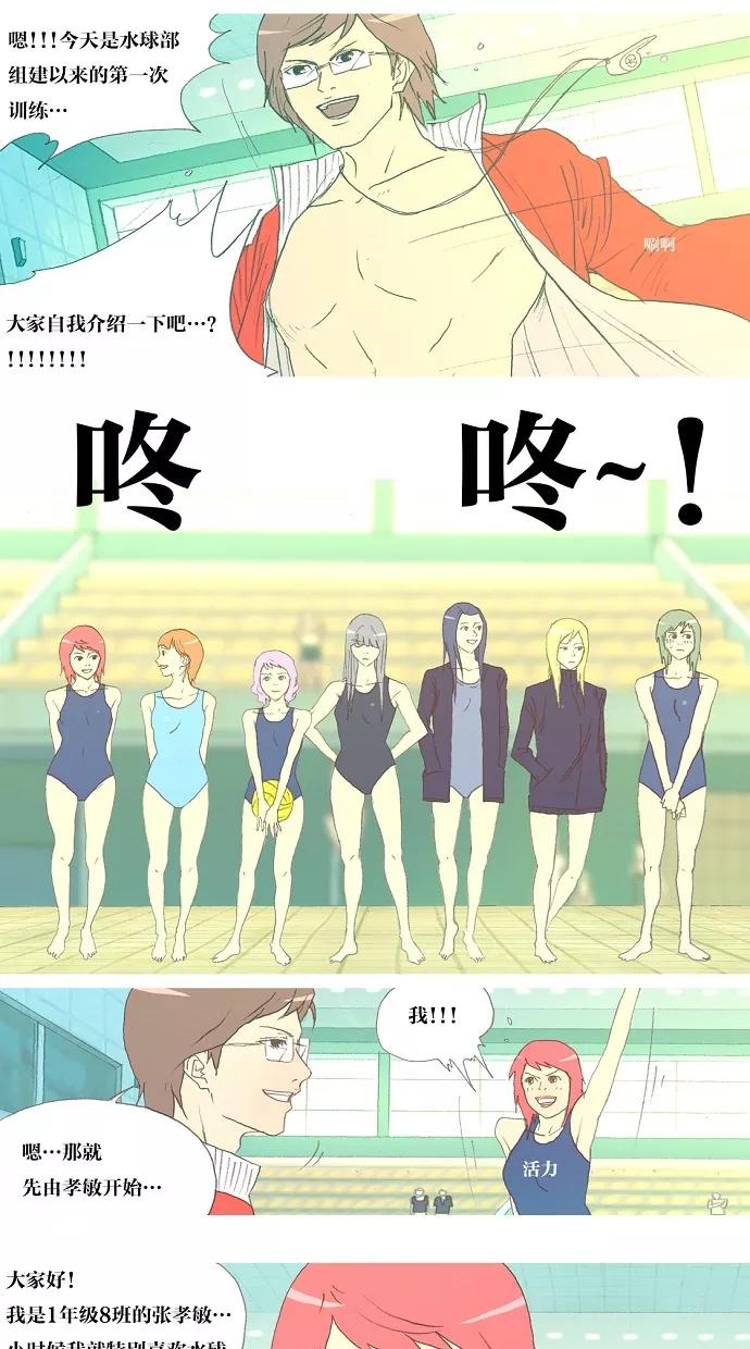 《心儿噗通噗通跳》第4话 第2页