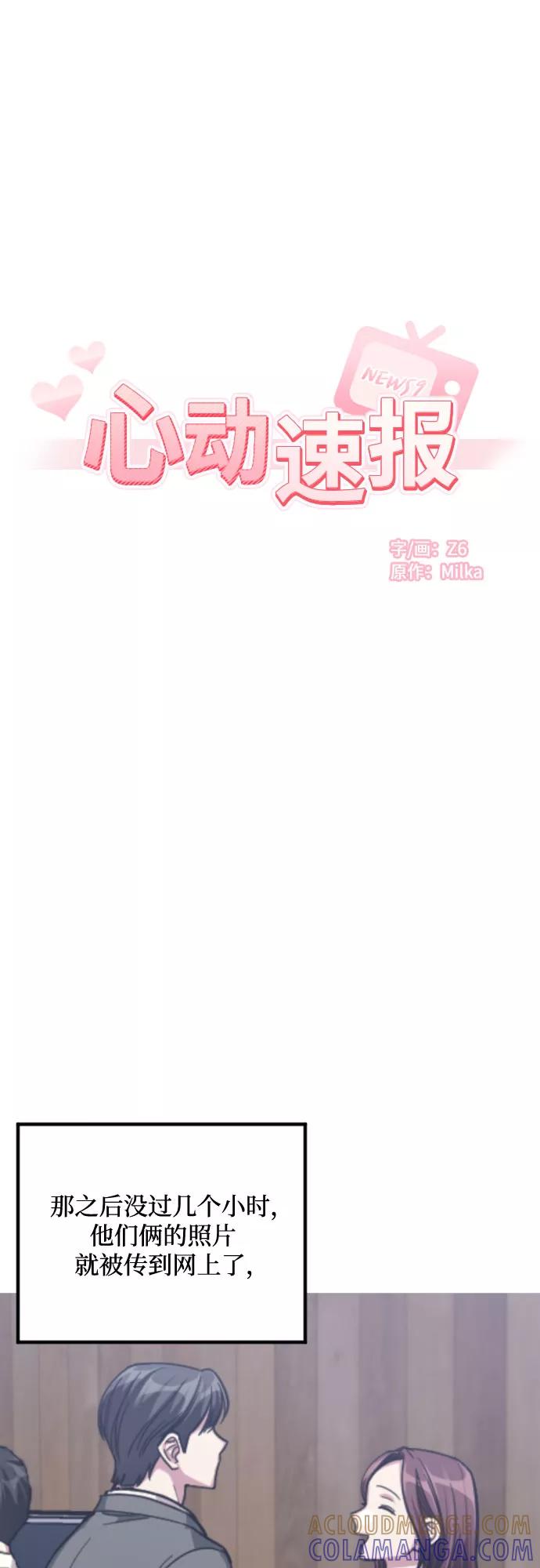 《心动速报》第40话 第15页