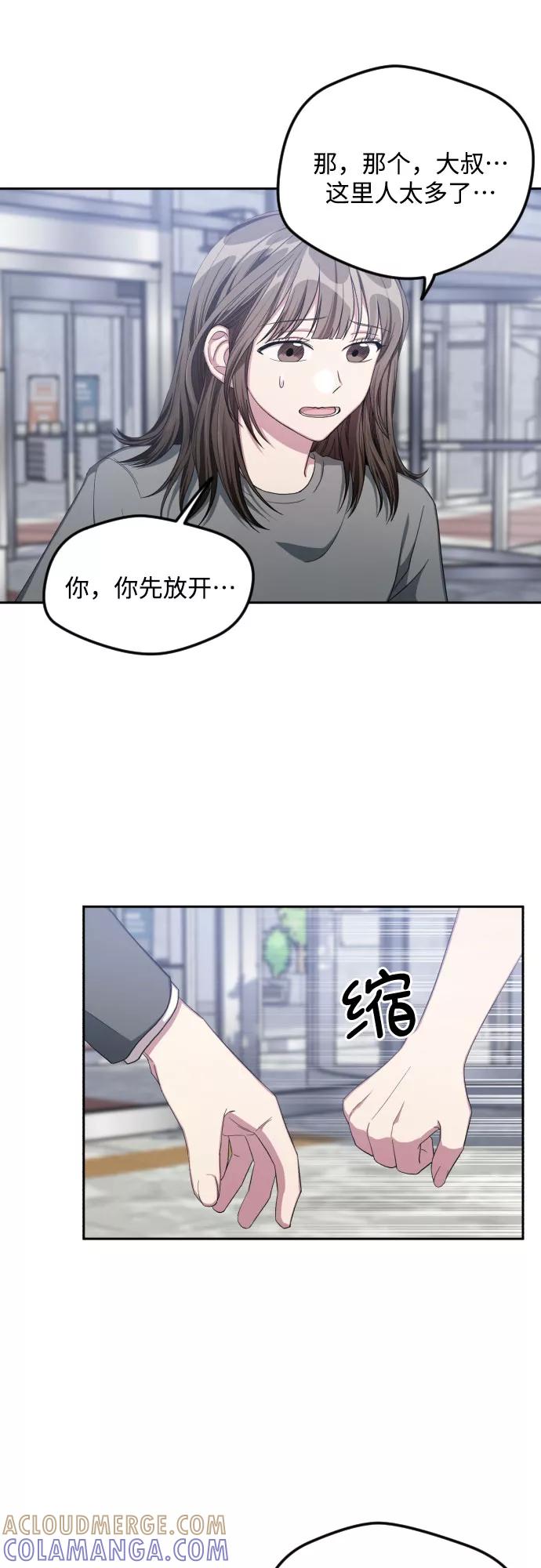 《心动速报》第40话 第7页