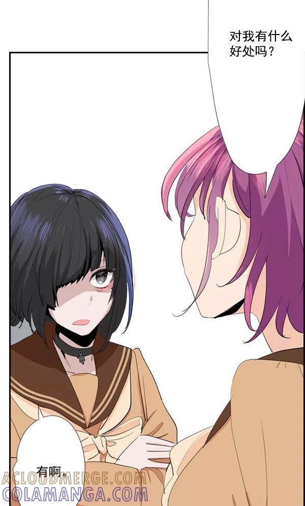 《恋爱绝缘体》第40话 第46页