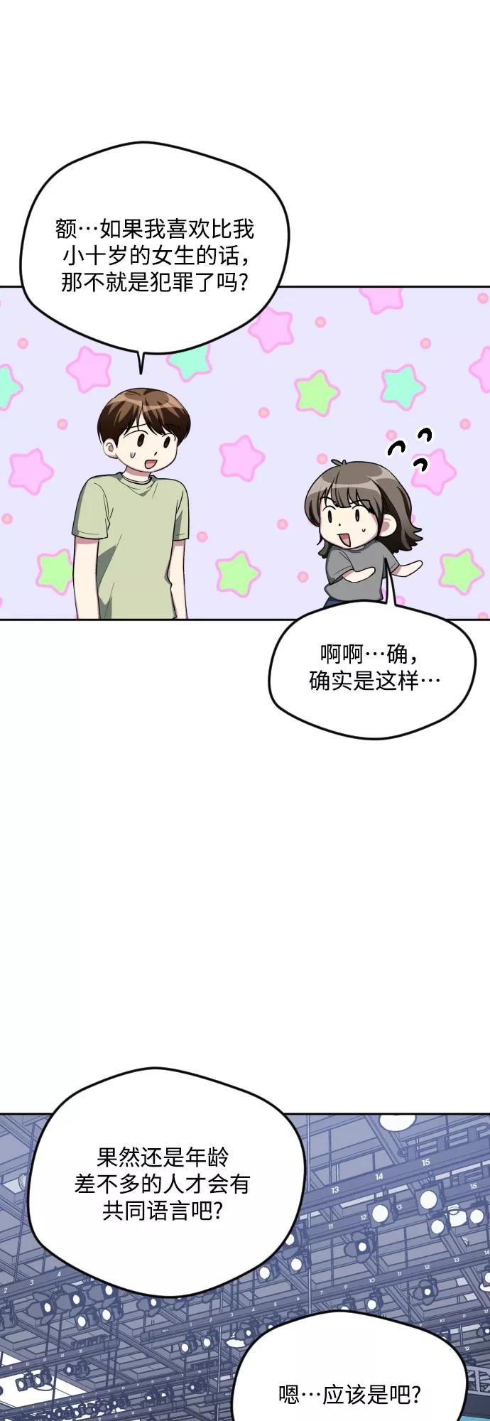 《心动速报》第40话 第20页