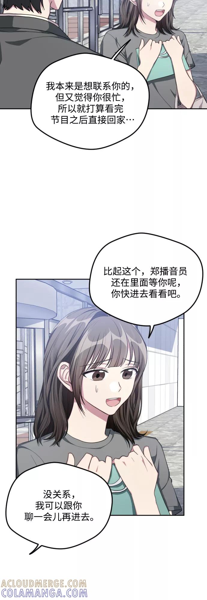 《心动速报》第40话 第9页
