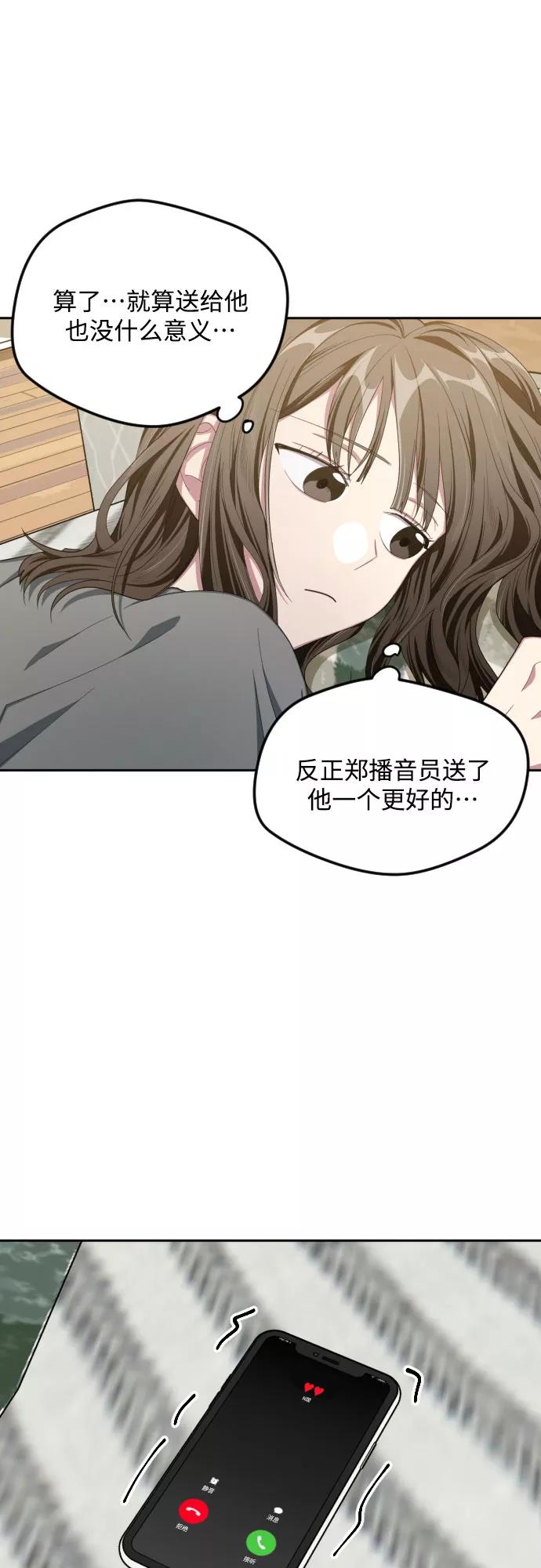 《心动速报》第40话 第38页