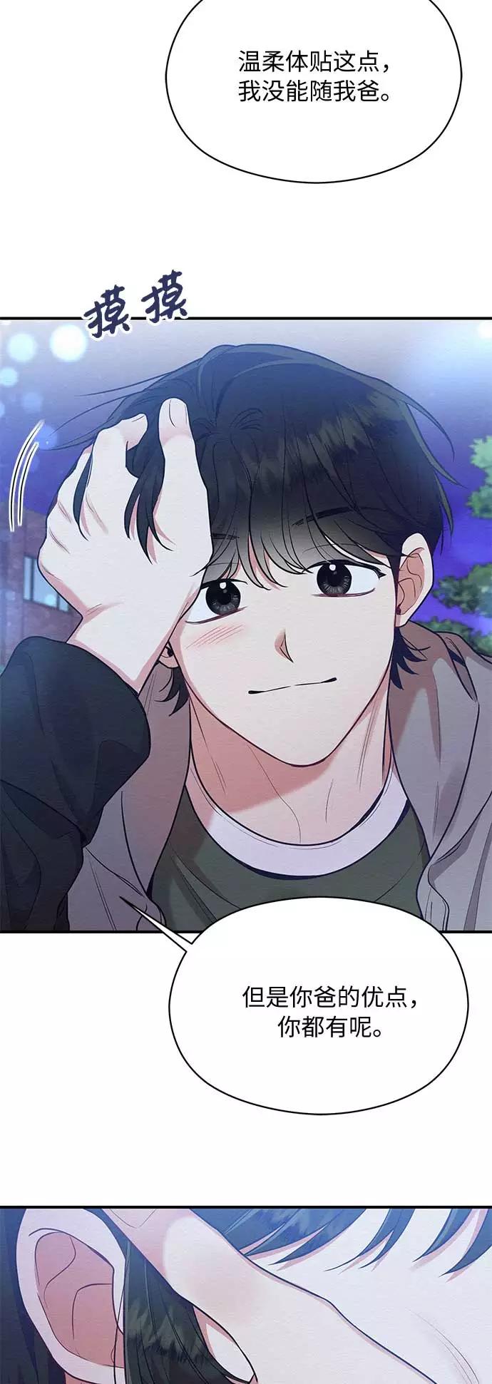 《恶女拒绝死亡结局》第46话 第39页