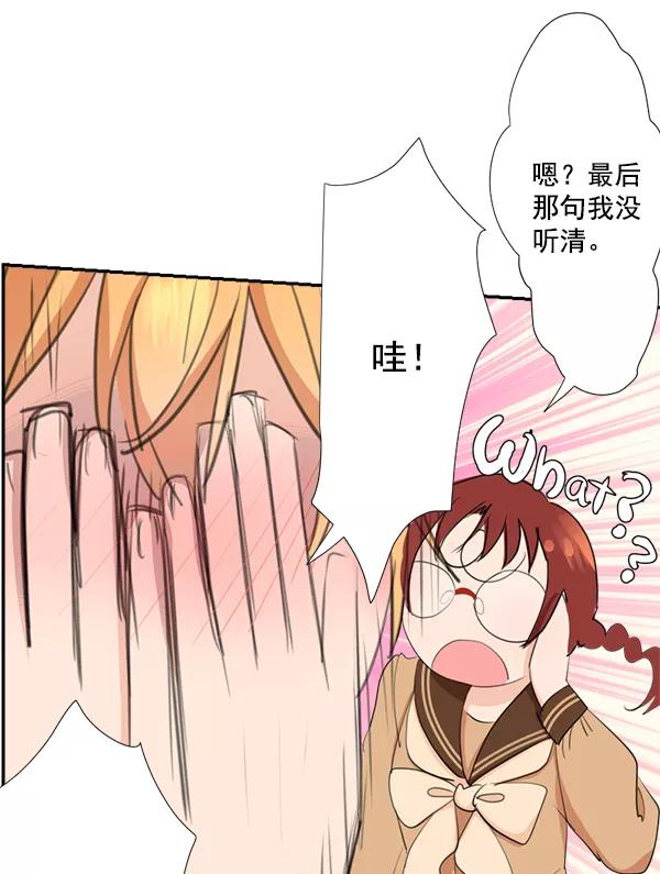 《恋爱绝缘体》第40话 第30页