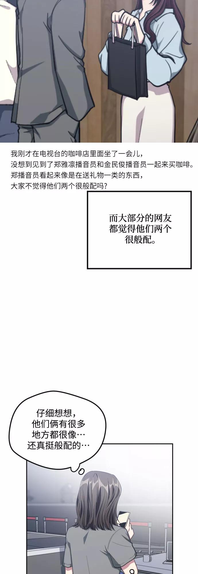 《心动速报》第40话 第16页