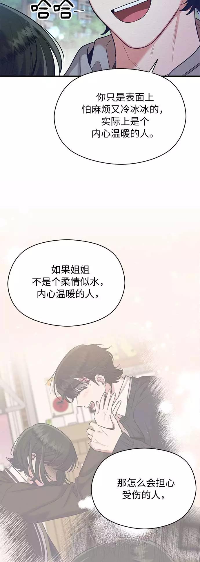 《恶女拒绝死亡结局》第46话 第42页