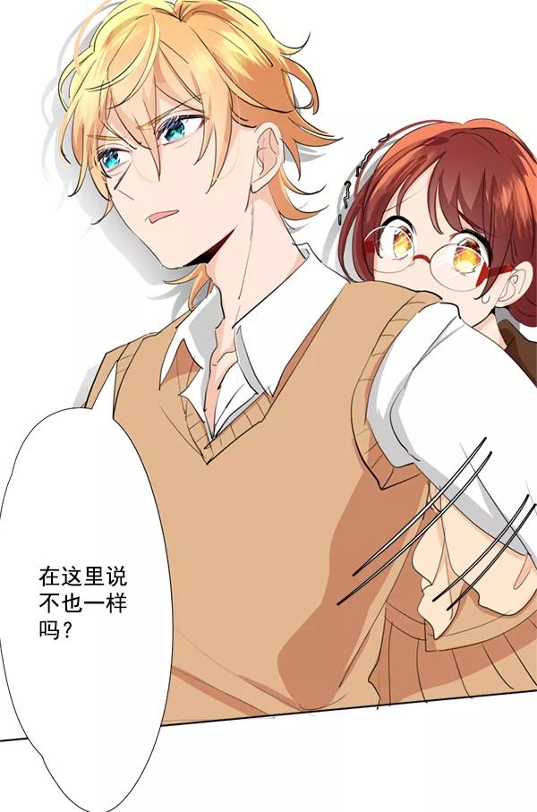《恋爱绝缘体》第40话 第9页