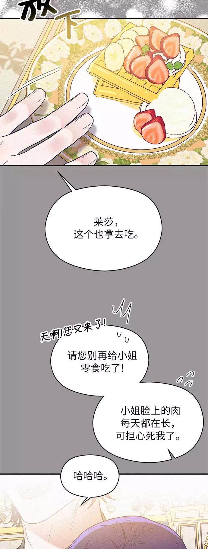 《恶女拒绝死亡结局》第46话 第33页