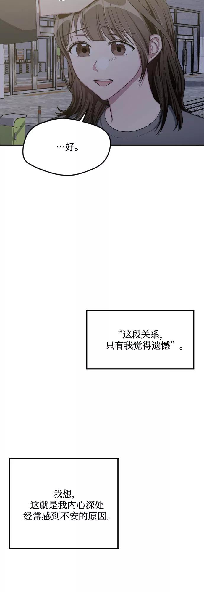 《心动速报》第40话 第36页