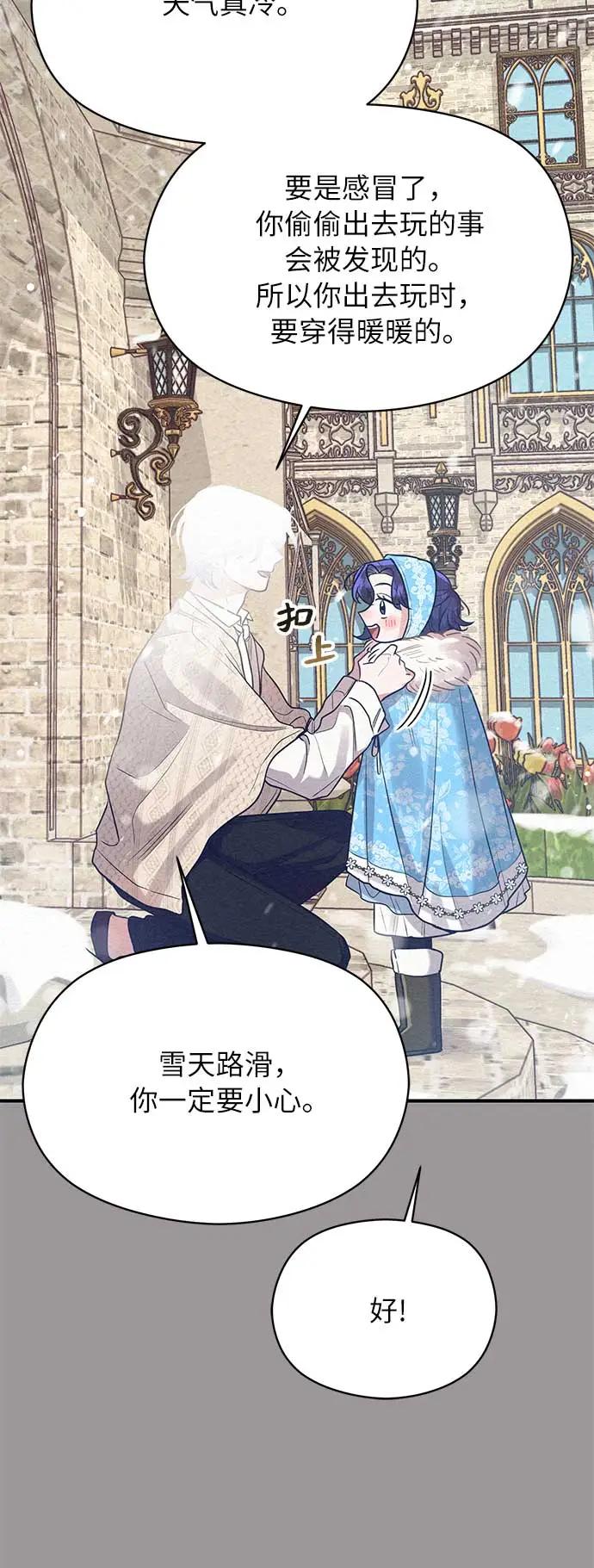 《恶女拒绝死亡结局》第46话 第35页