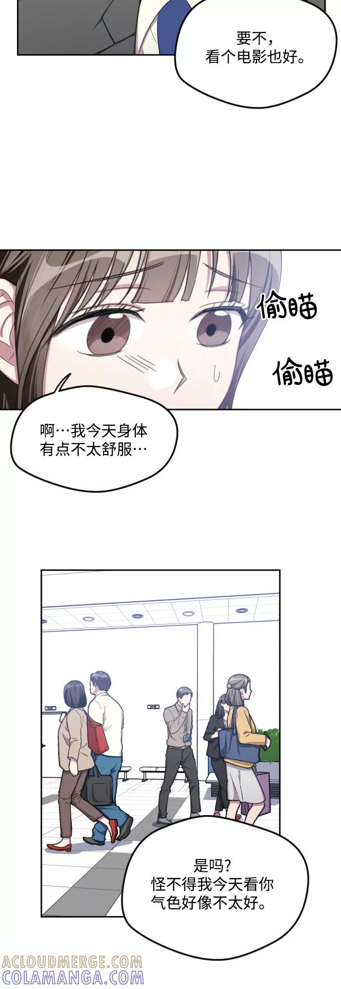 《心动速报》第40话 第25页