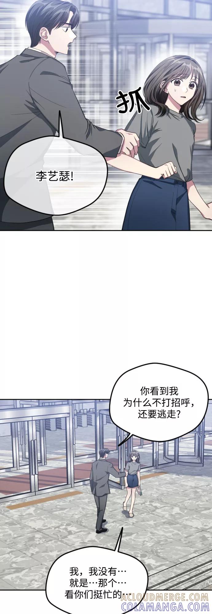 《心动速报》第40话 第5页