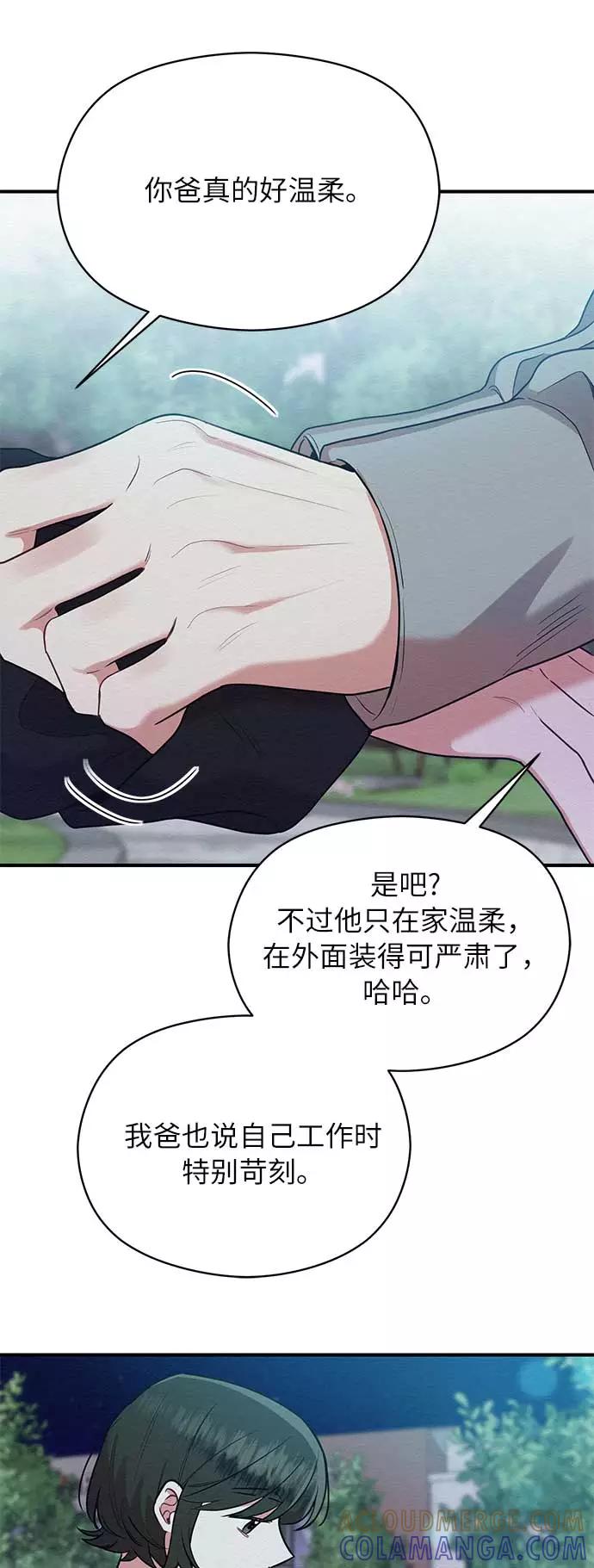 《恶女拒绝死亡结局》第46话 第31页