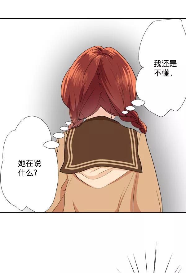 《恋爱绝缘体》第40话 第24页