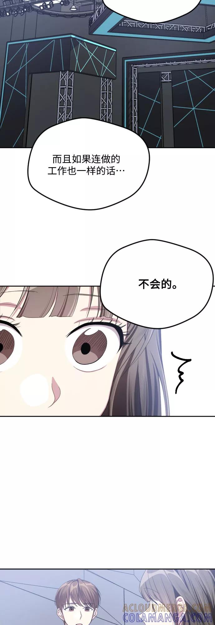 《心动速报》第40话 第21页