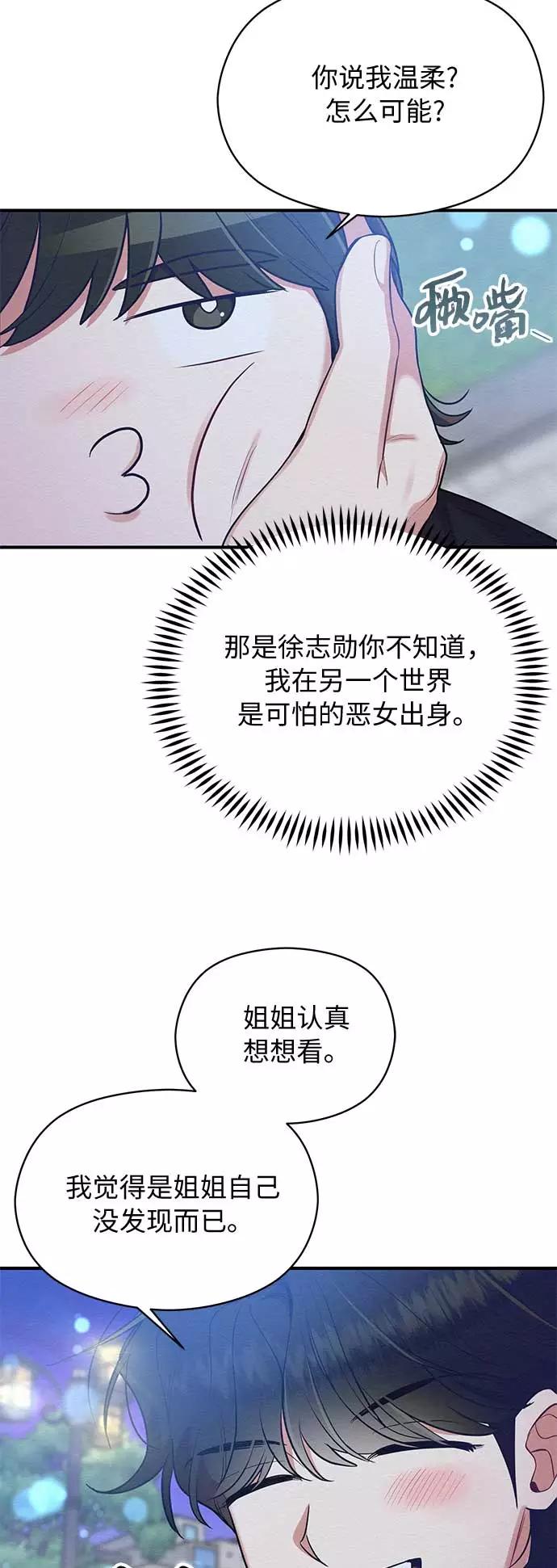 《恶女拒绝死亡结局》第46话 第41页