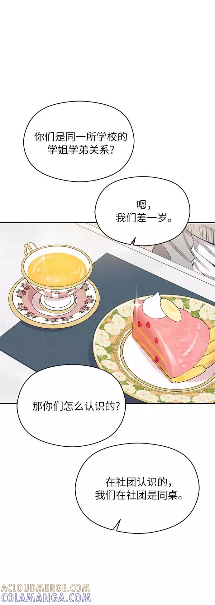 《恶女拒绝死亡结局》第46话 第16页