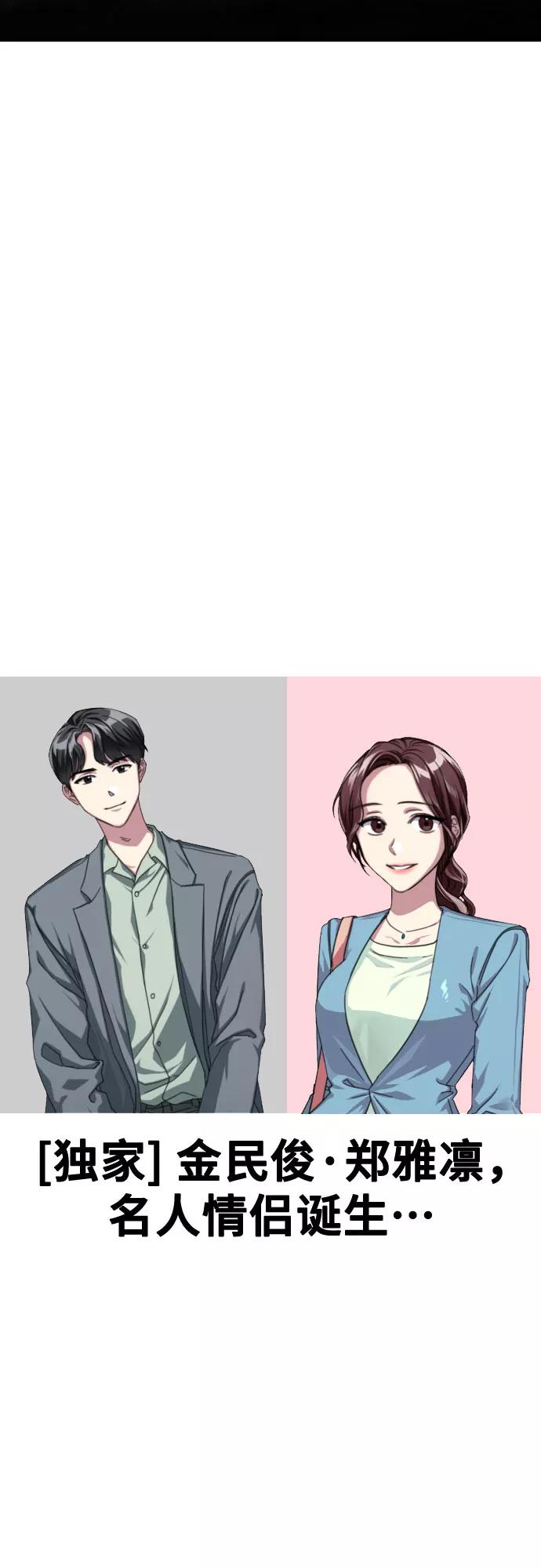 《心动速报》第40话 第40页