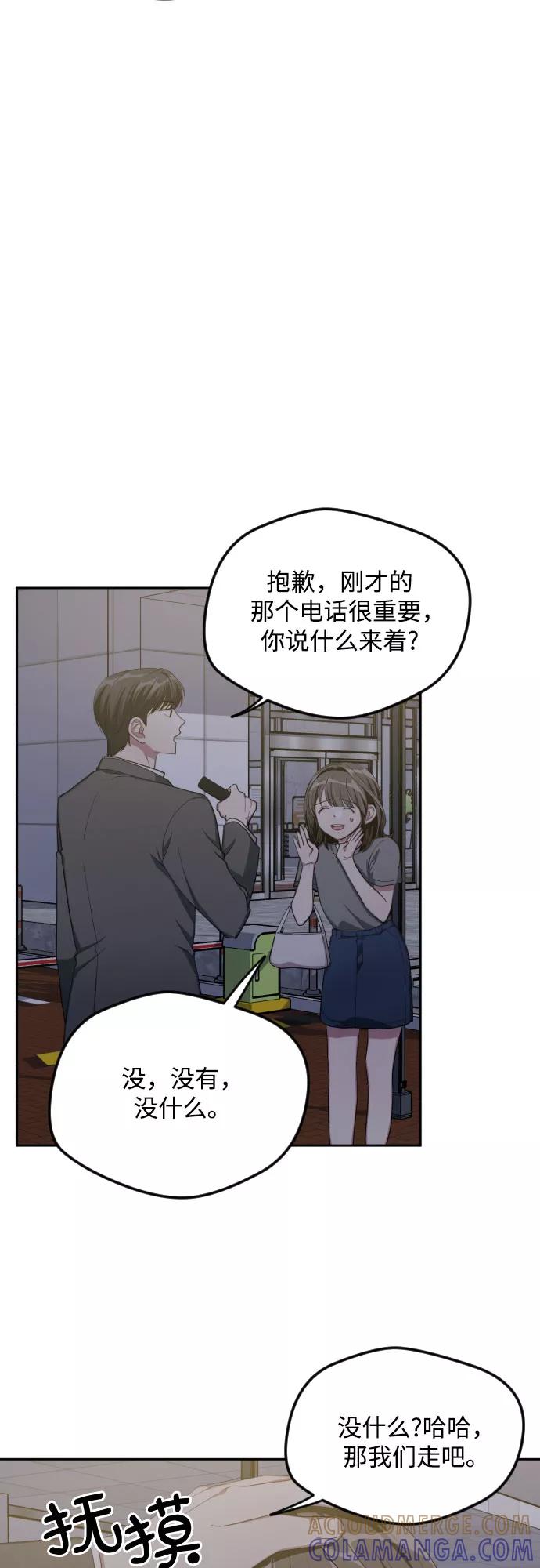 《心动速报》第40话 第35页