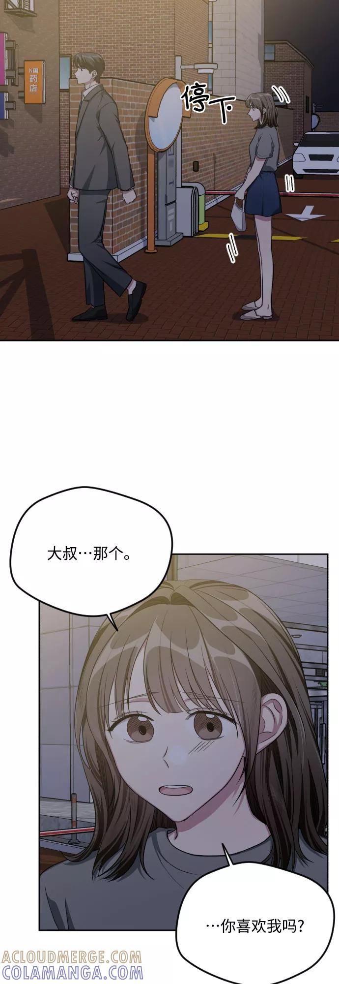 《心动速报》第40话 第31页