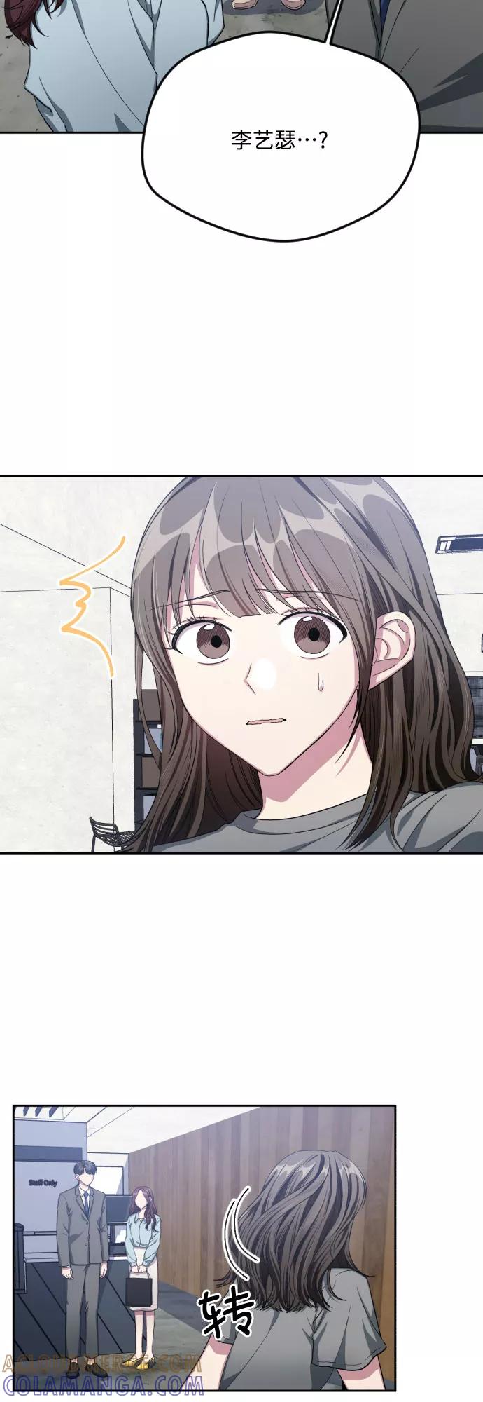 《心动速报》第40话 第3页