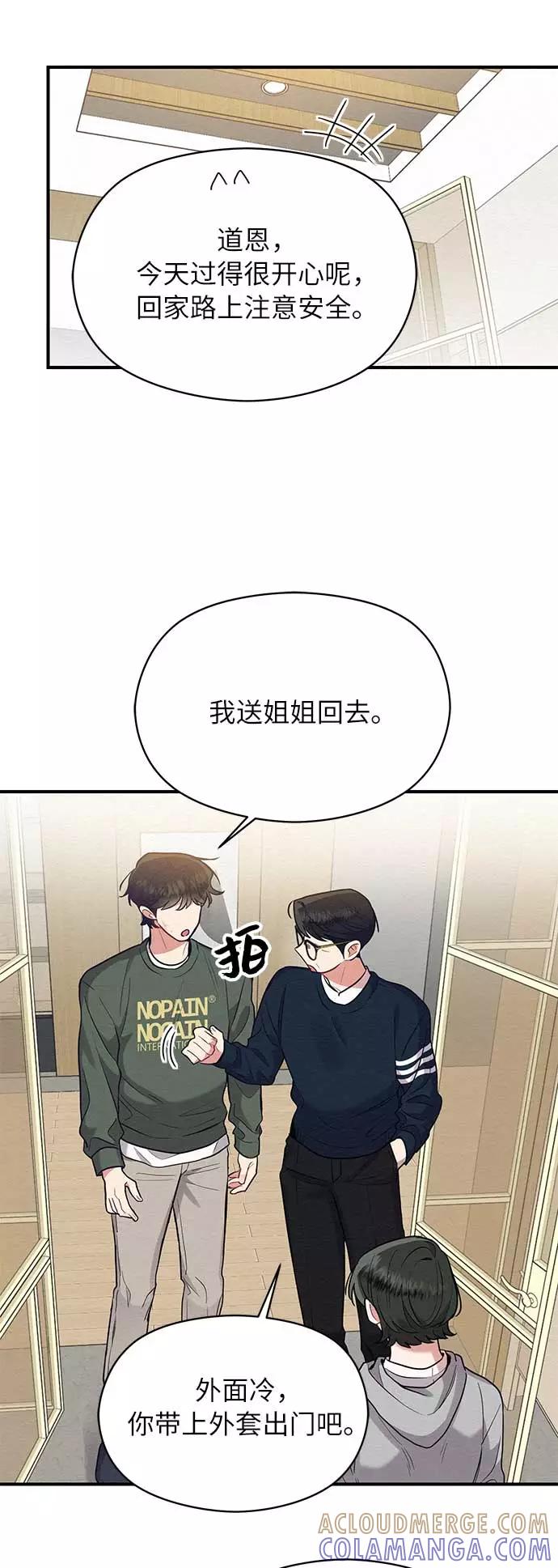 《恶女拒绝死亡结局》第46话 第22页
