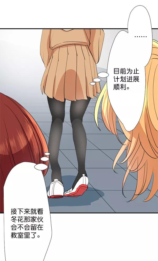 《恋爱绝缘体》第40话 第38页