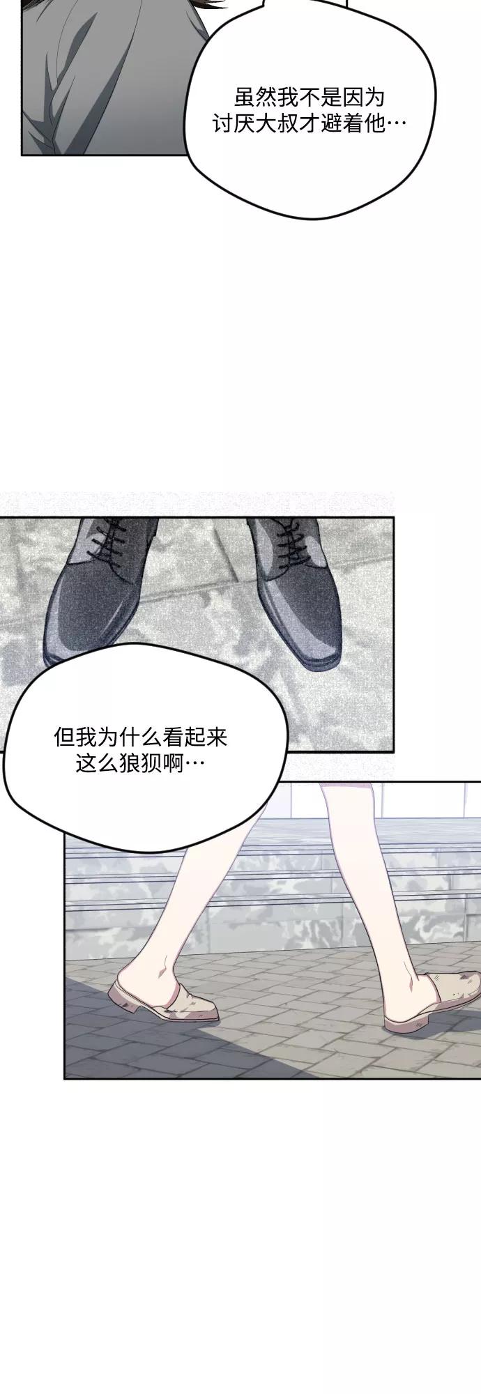 《心动速报》第40话 第14页