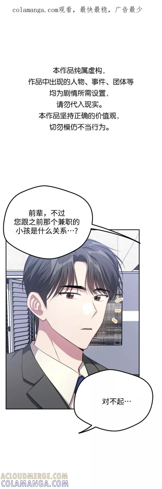 《心动速报》第40话 第1页