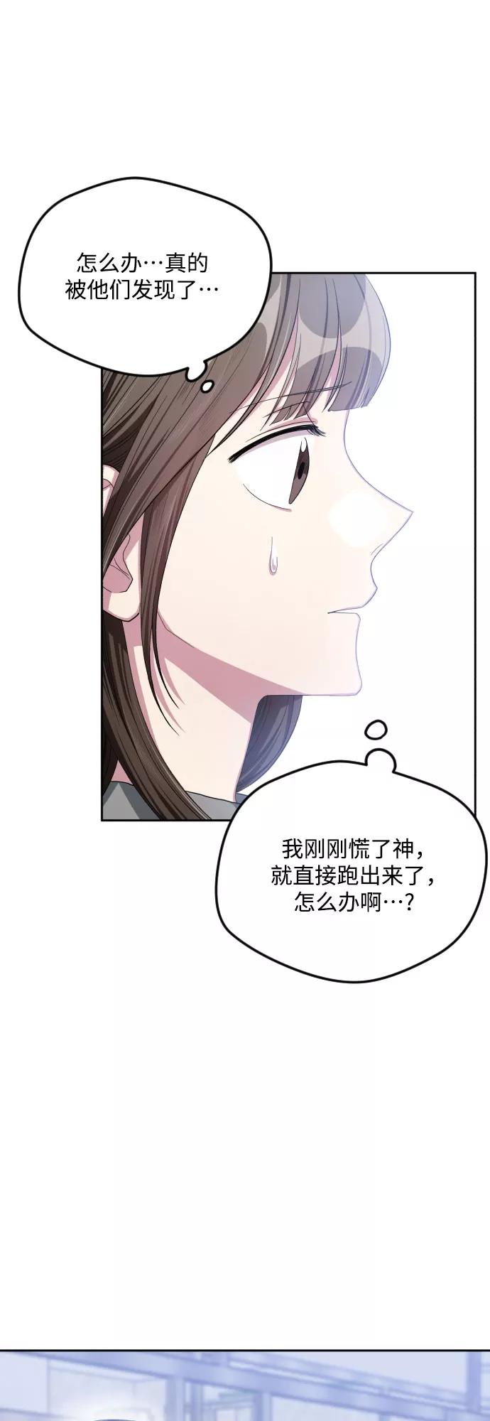 《心动速报》第40话 第4页