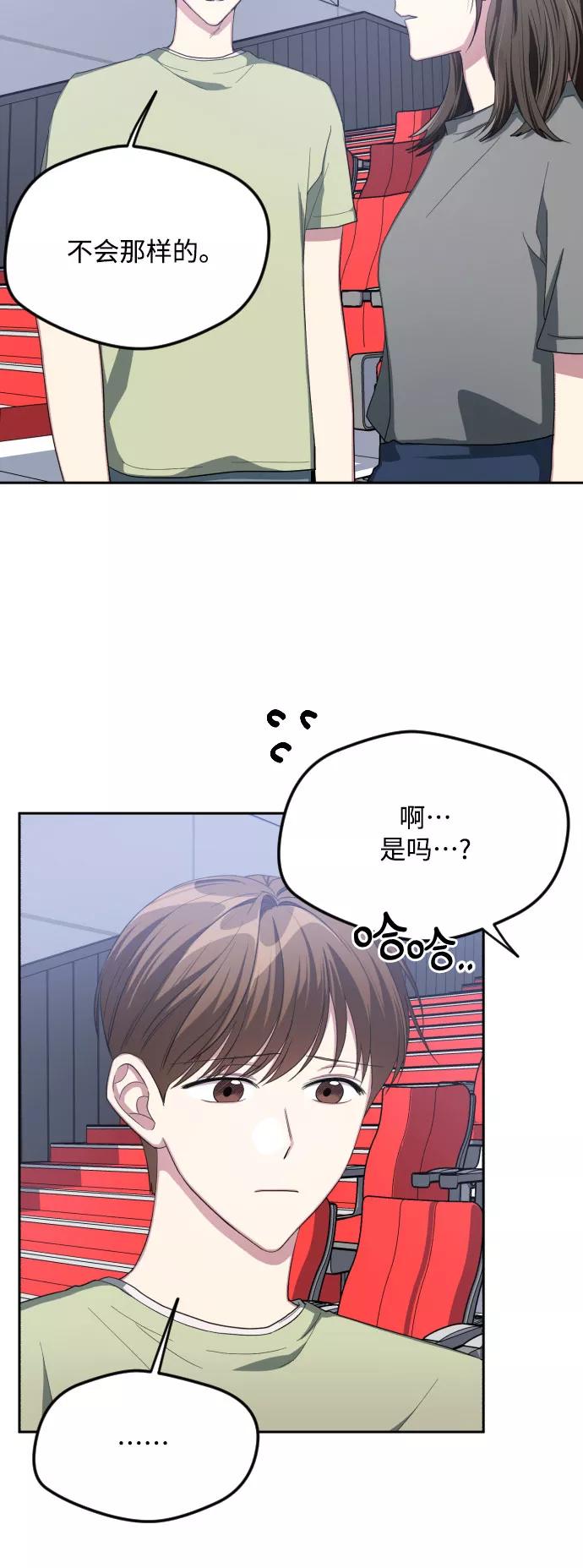 《心动速报》第40话 第22页