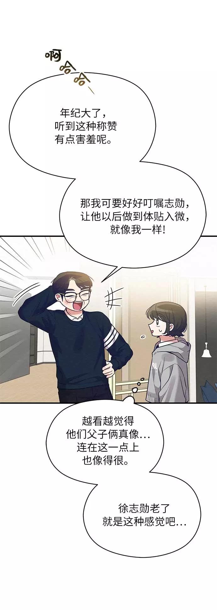 《恶女拒绝死亡结局》第46话 第24页