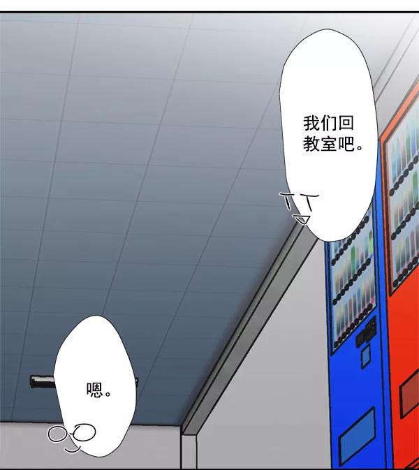 《恋爱绝缘体》第40话 第35页