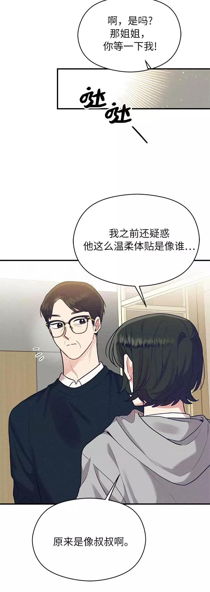 《恶女拒绝死亡结局》第46话 第23页