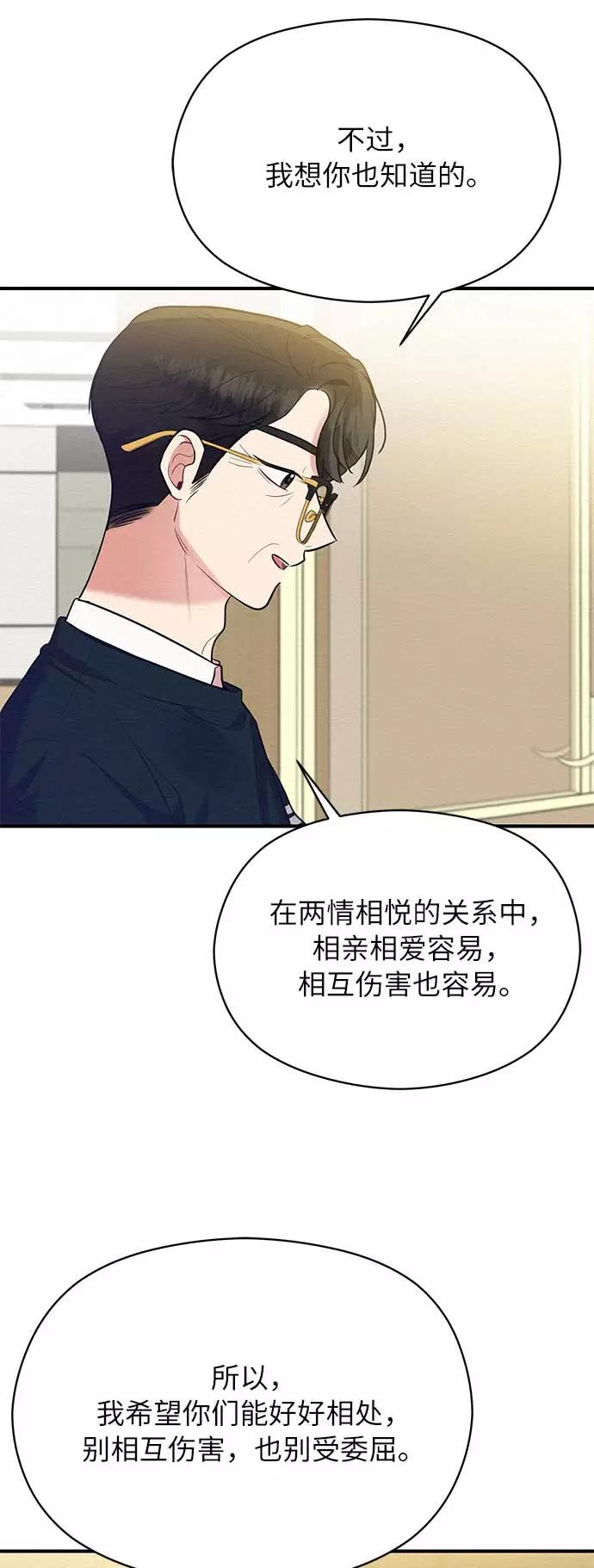 《恶女拒绝死亡结局》第46话 第26页