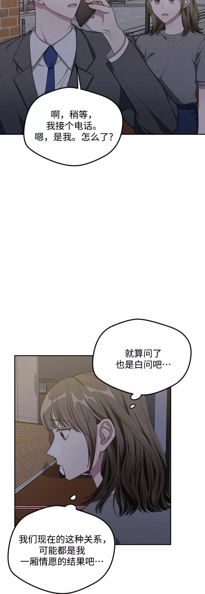 《心动速报》第40话 第34页
