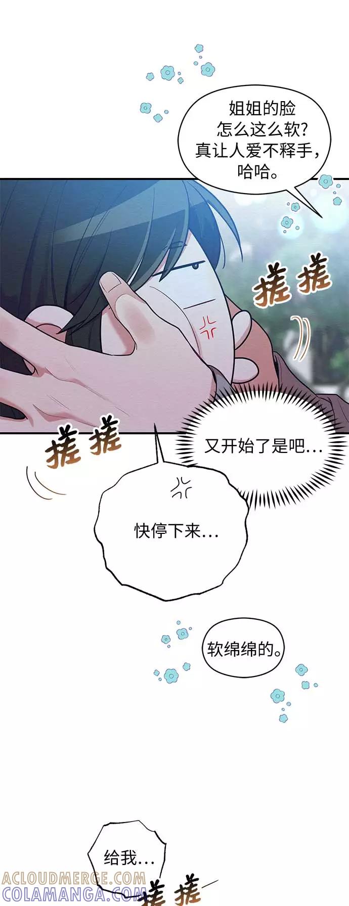 《恶女拒绝死亡结局》第46话 第46页