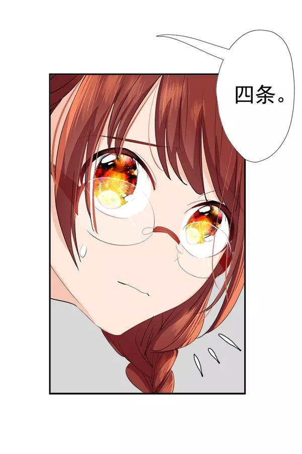 《恋爱绝缘体》第40话 第26页