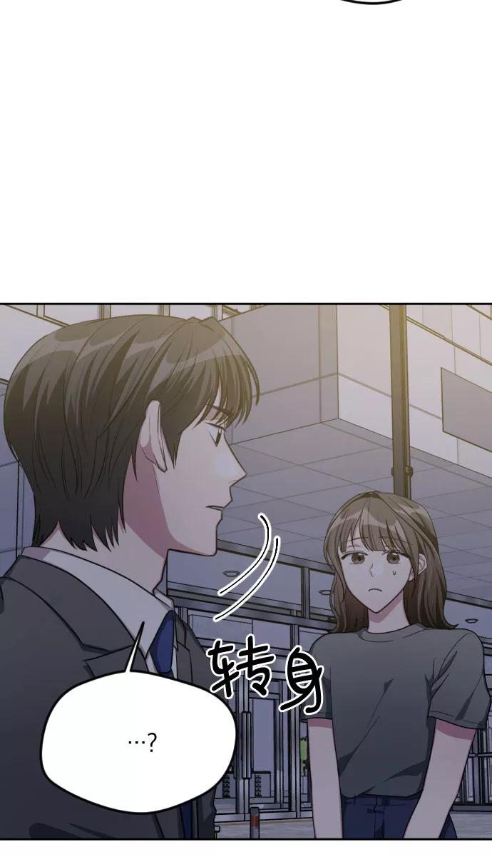 《心动速报》第40话 第32页