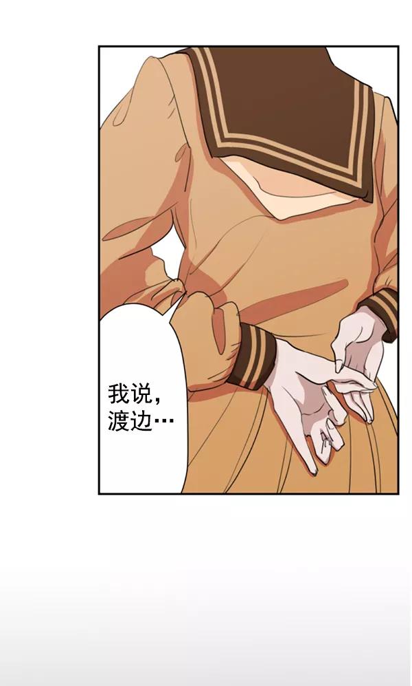 《恋爱绝缘体》第40话 第41页