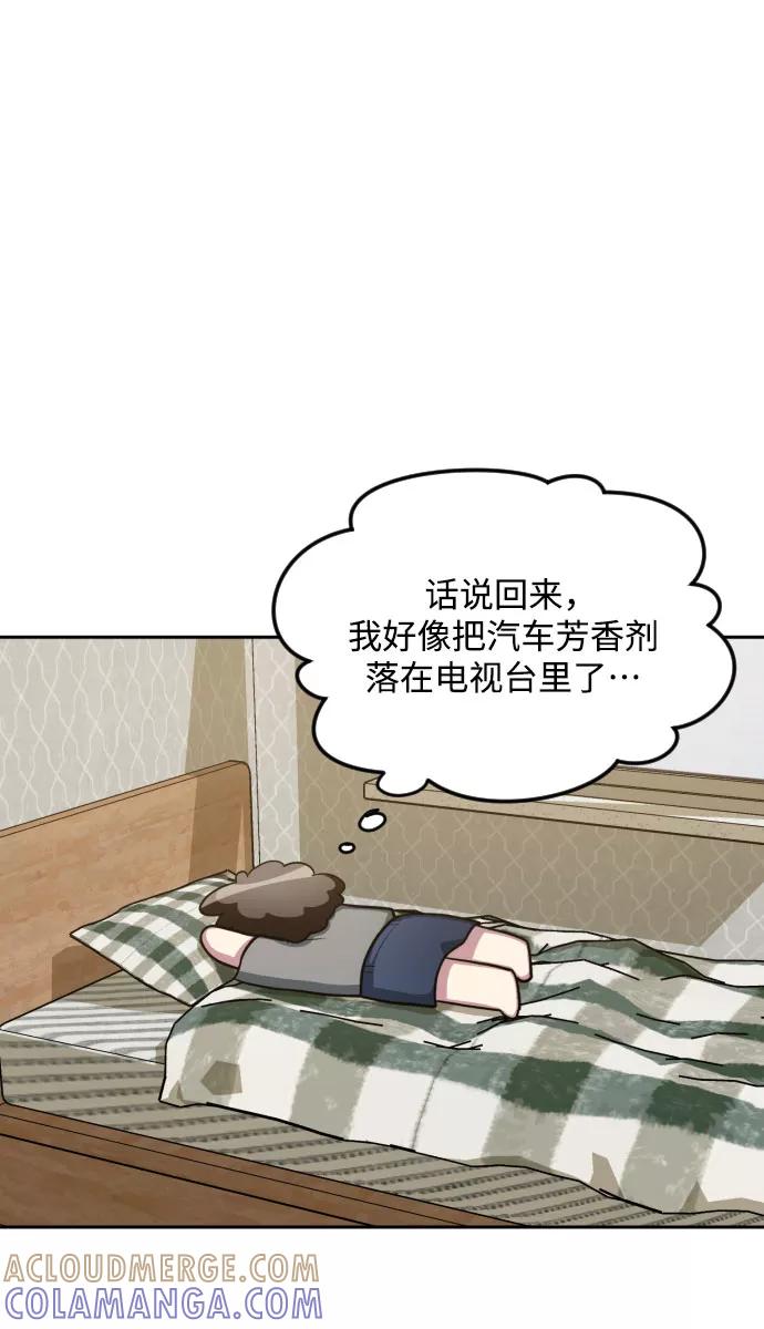 《心动速报》第40话 第37页