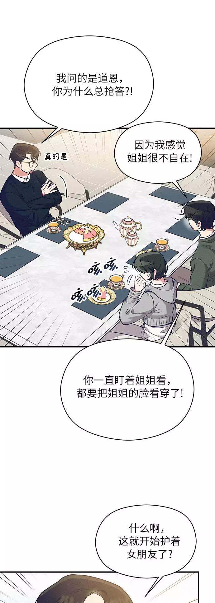 《恶女拒绝死亡结局》第46话 第17页