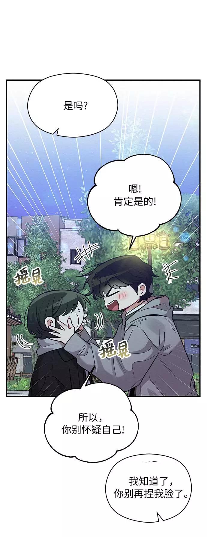 《恶女拒绝死亡结局》第46话 第45页