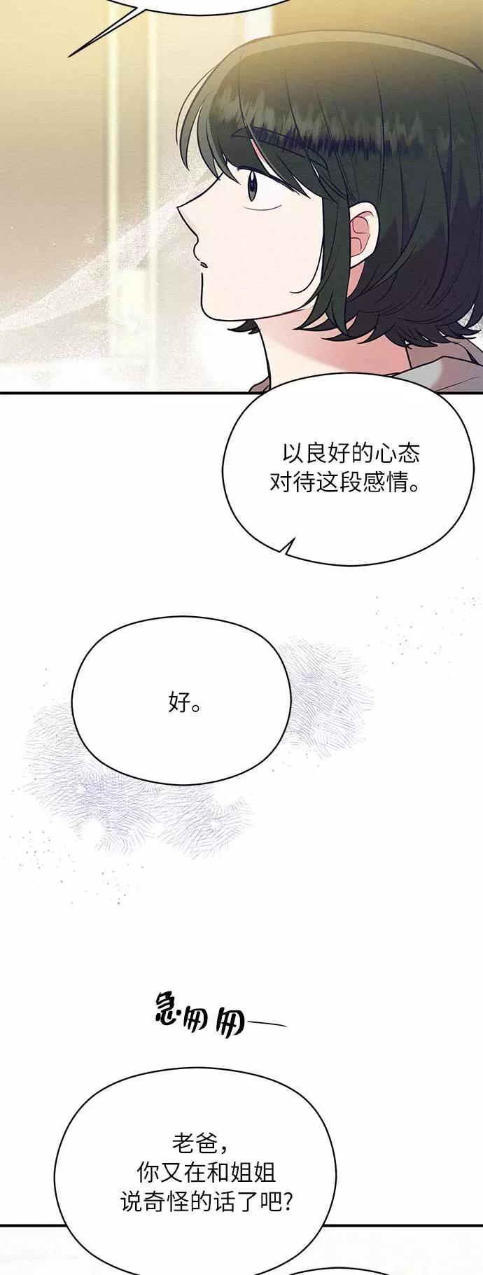 《恶女拒绝死亡结局》第46话 第27页