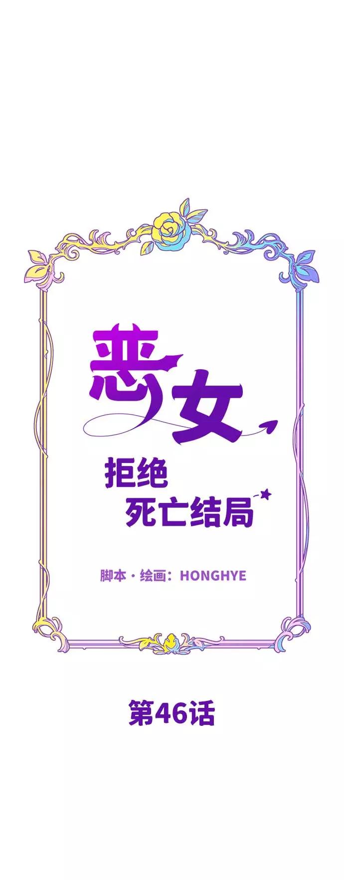 《恶女拒绝死亡结局》第46话 第15页