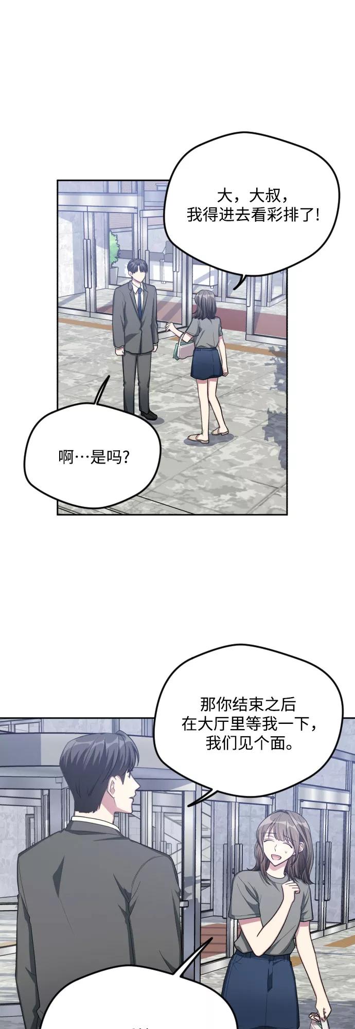 《心动速报》第40话 第12页