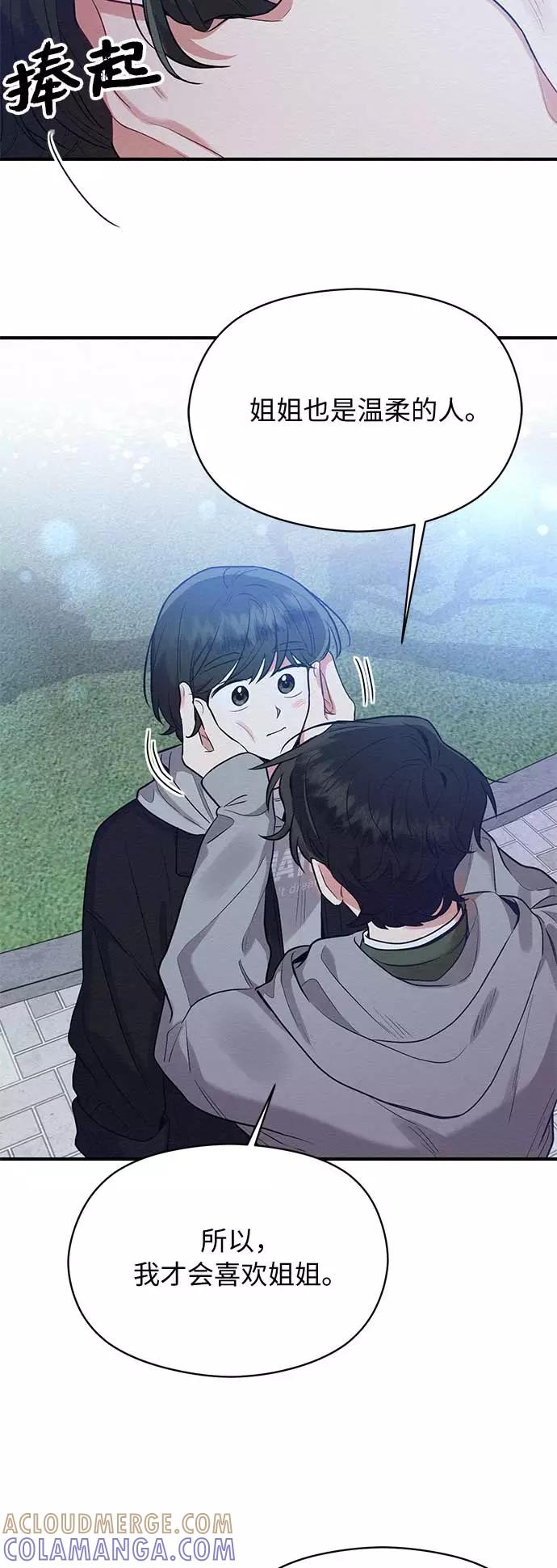 《恶女拒绝死亡结局》第46话 第40页