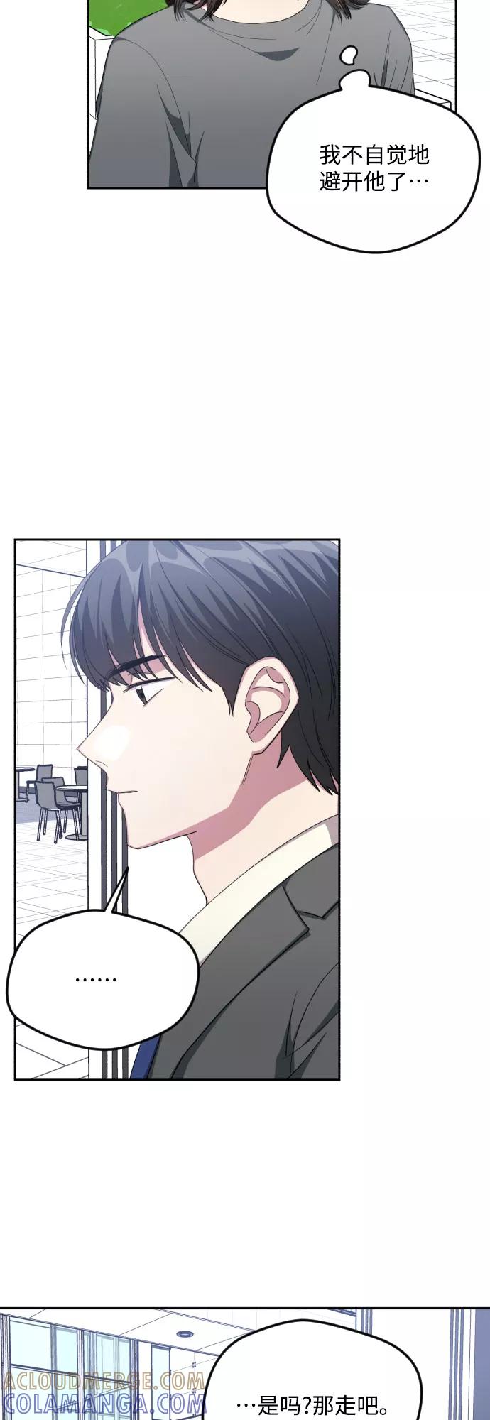 《心动速报》第40话 第29页